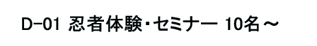 D-01 ̌Z~i[ 10`